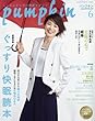 月刊Pumpkin 2018年 06 月号 [雑誌]
