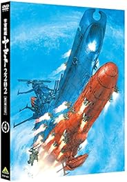 宇宙戦艦ヤマト2202 愛の戦士たち 4 [DVD]