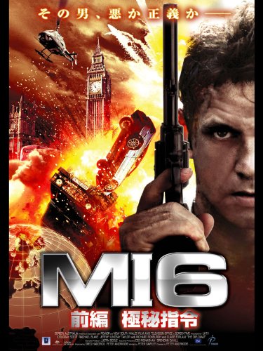 MI6前編(字幕版)