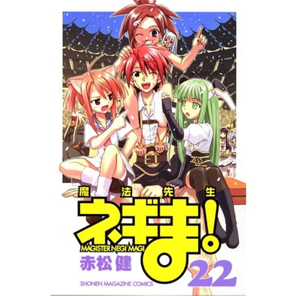 コミック【魔法先生ネギま!】20冊 【限定版 魔法先生ネギま!】 16冊 51q4X+im4lL._SY200_QL15_.jpg