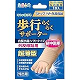 足指小町 歩行らくらくサポーター 外反母趾 内反小指 ソフトタイプ 足用 1枚入 フリーサイズ (22~26cm) ベージュ