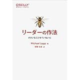 リーダーの作法 ―ささいなことをていねいに