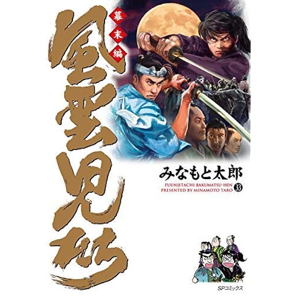風雲児たち 全30巻完結 [マーケットプレイスセット] | みなもと