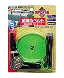 高儀 GISUKE ラチェット式 荷締めベルト 5m