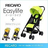 RECARO（レカロ） ベビーカー Easylife（イージーライフ） ライム RC5601.21362.07+レインカバー  RC5604.000.00+着脱式ガード RC5604.001.00 ベ
