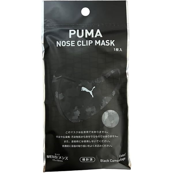 PUMA ロゴ入りマスク 1枚【ふつう・小さめセット】 ファミリーマート限定！スポーツブランド「PUMA」のロゴ入り