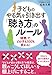子どものやる気を引き出す「聴き方」のルール~「傾聴」で、どの子も100%変わる! ~ 子どものやる気を引き出す「聴き方」のルール~「傾聴」で、どの子も100%変わる! ~