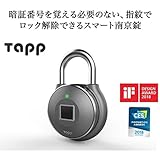 1秒解錠！ スマート南京錠 Tapplock one（タップロック ワン） 【指紋認証/Bluetooth接続】 遠隔操作 複数人共有設定 ＜アクセス履歴＞ 防水