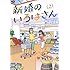 新婚のいろはさん（2）