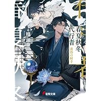 Amazon.co.jp: キノの旅 ライトノベル 1-23巻セット : 時雨沢 恵一: 本
