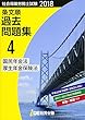 2018年 i.D.E.社労士塾 条文順過去問題集No.4 (国民年金法・厚生年金保険法)