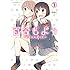 はちこ「百合もよう~咲宮4姉妹の恋~(1)」