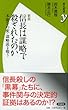 新版 信長は謀略で殺されたのか (歴史新書y)