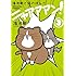 鴻池剛「鴻池剛と猫のぽんた ニャアアアン!(3) (【Amazon.co.jp限定】ぽんた待ち受け画像配信)」