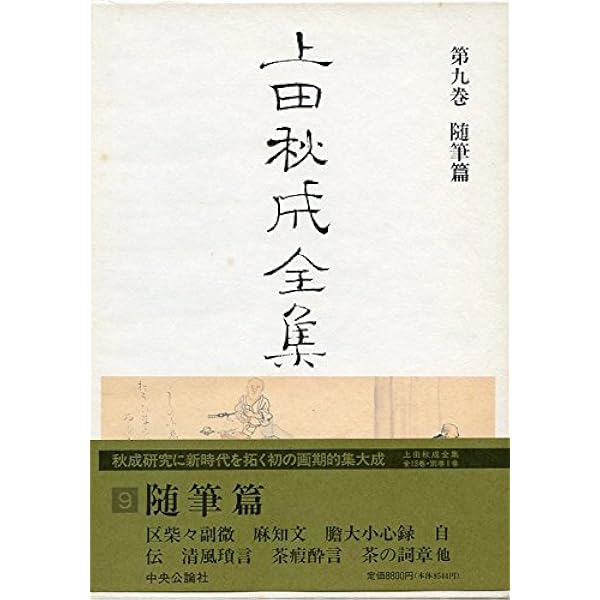 Amazon.co.jp: 日本古典文学大系 56 上田秋成集 : 上田秋成: 本
