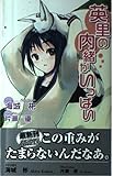 英里の内緒がいっぱい (ジグザグノベルズ) 英里の内緒がいっぱい (ジグザグノベルズ)
