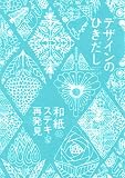 デザインのひきだし43