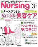 月刊ナーシング 2023年 03 月号 [雑誌]