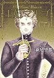 王妃マルゴ 4