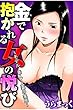 金で抱かれる女の悦び～モデル・素人・人妻の実態～ (メンズ宣言)
