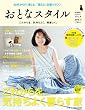 おとなスタイル2016年夏号