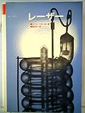 レーザー (1967年)
