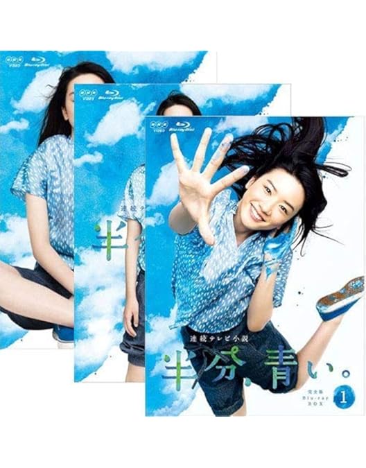 半分、青い。2 完全版Blu-ray BOX 5枚組 半分、青い。2 完全版Blu-ray BOX 5枚組