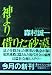 神より借りた砂漠 (ケイブンシャ文庫)
