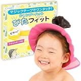 [SORONSO] シャンプーハット ぴたフィット 【マジックテープ式】 子供から大人まで使える 大人用 子供用 (ピンク) (ピンク)
