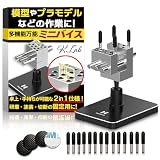 【K.Lab】 バイス ミニバイス 万力 フラクタルバイス パーフェクトバイス 小型 卓上 DIY 多機能 万能 調整機能付き 固定具 プラモデル ジュエリー 彫刻 (台有り)