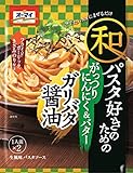オーマイ 和パスタ好きのための ガリバタ醤油 52.6g ×8個