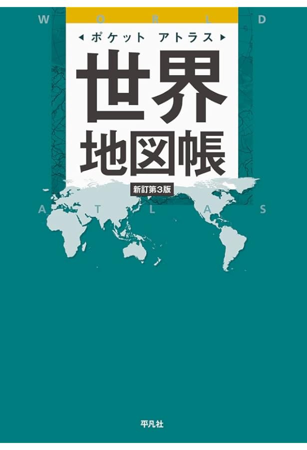 コンパクト世界地図帳 (地図 | マップル) | 昭文社 地図 編集部 |本