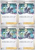 ポケモンカード アクロマの実験（ソード＆シールドシリーズ VSTARユニバース）4枚セット