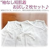 ★袖なし短肌着お試し２枚セット♪春夏～通年素材【ノースリーブ】（60サイズ）