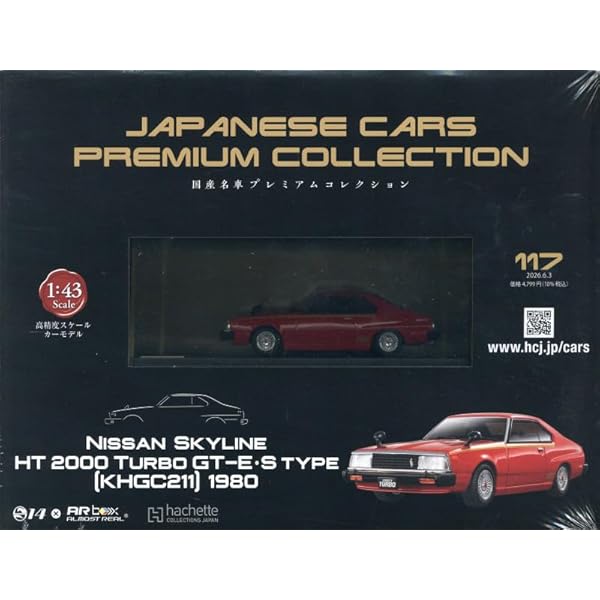 Amazon.co.jp: 国産名車プレミアムコレクション全国版(76) 2024年 11/6