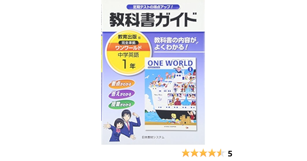 731教科書ガイド ワンワールドe1 本 通販 Amazon