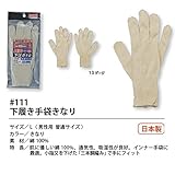 福徳産業【30双セット販売】#111下履き手袋きなり　手袋　Ｌ　男性用普通サイズ