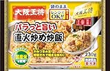 [冷凍] 大阪王将 パラっと旨い直火炒め炒飯 230ｇ