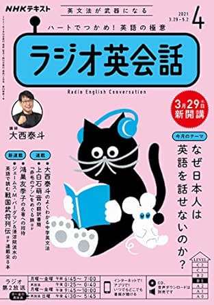 ｎｈｋラジオ ラジオ英会話 21年 4月号 雑誌 Nhkテキスト 日本放送協会 Nhk出版 語学 教育 Kindleストア Amazon