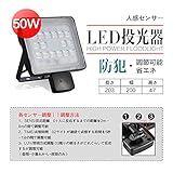 viugreum LED投光器 LEDライト センサーライト 人感 薄型 屋外 玄関 照明 看板灯 集魚灯 省エネ 長寿命IP65防塵防水 防犯 防災用 作業灯 (50WB/夜白色2)