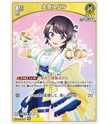 Amazon.co.jp: ホロライブオフィシャルカードゲーム hSD04-010 大空