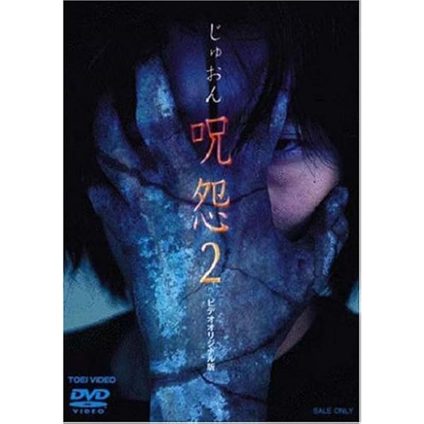 Amazon.co.jp: 呪怨 劇場版 デラックス版[レンタル落ち] : DVD