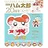 「とっとこハム太郎20周年なのだ!」