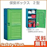 三甲 保安ボックス2型 806351-01