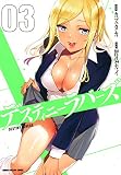 デスティニーラバーズ(3) (KCデラックス)