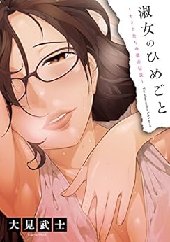 淑女のひめごと～オンナたちの都市伝説～ [Shukujo no Himegoto ~Onna-tachi no Toshi Densetsu~]