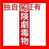 ステッカー標識 危険劇毒物 貼63 【10枚1組】【代引不可】 生活用品 インテリア 雑貨 文具 オフィス用品 その他の文具 オフィス用品 [並行輸入品]