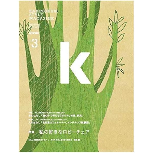 カリモク60STYLE BOOK | カリモク60, 刈谷木材工業 |本 | 通販 | Amazon