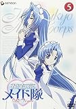 花右京メイド隊 La Verite 5 [DVD]