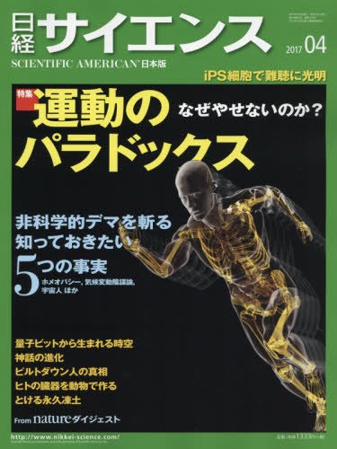 日経サイエンス2017年4月号